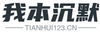 天辉新服网